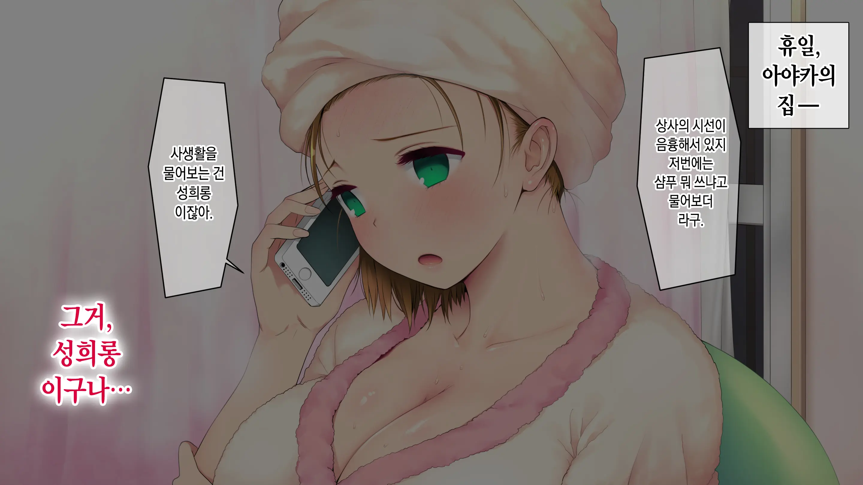 Kono Kaisha... Nanika Okashii! 2 | 이 회사, 뭔가 이상해...! 2